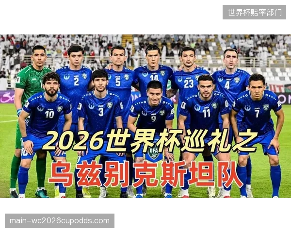 历史性地闯入世界杯,极大地提升了乌兹别克斯坦足球的商业价值和全球关注度。 历史性地闯入世界杯,极大地提升了乌兹别克斯坦足球的商业价值和全球关注度。