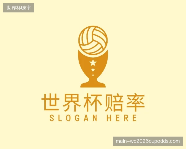 介绍世界杯赔率官方